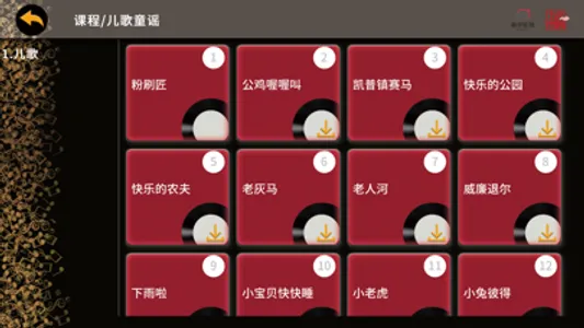 唱歌学中文 screenshot 2