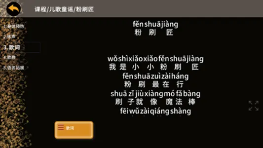 唱歌学中文 screenshot 4