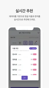 이름다움 작명 - 셀프 작명, 이름 추천, 이름 짓기 screenshot 3