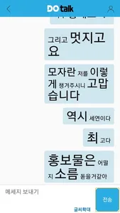 두톡 - 채팅앱 screenshot 5