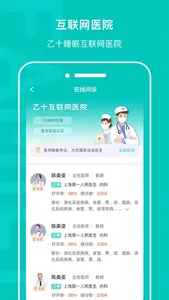 乙十睡眠 screenshot 2