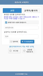 화광교회 교회관리 screenshot 0