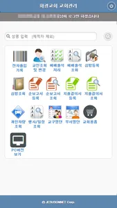 화광교회 교회관리 screenshot 2