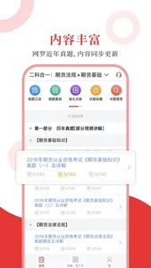期货从业圣题库 screenshot 0