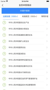 全员本安培训 screenshot 1