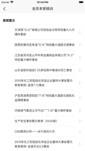 全员本安培训 screenshot 2