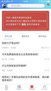 平房大小事 screenshot 2