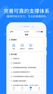 中保通-专注企团险 screenshot 3