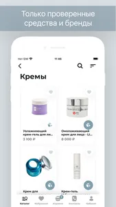 XELLA: твоя косметика онлайн screenshot 1