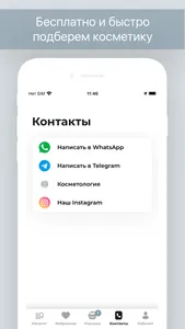 XELLA: твоя косметика онлайн screenshot 4