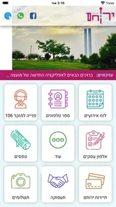 ירוחם screenshot 0