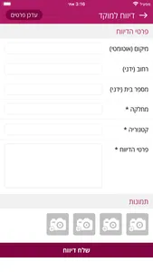 ירוחם screenshot 2