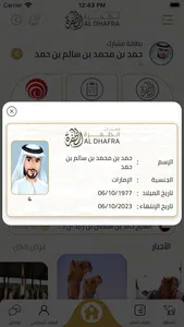 مهرجان الظفرة screenshot 1