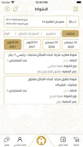 مهرجان الظفرة screenshot 3