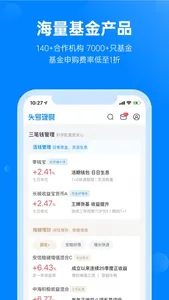 头号理财 screenshot 1
