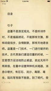 鬼吹灯天下霸唱小说-南派三叔盗墓笔记小说 screenshot 1