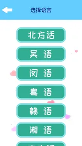 疯狂猜方言 screenshot 1