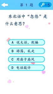 疯狂猜方言 screenshot 2