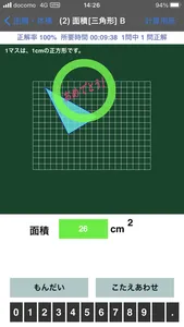 面積・体積の算数計算「きゅうせきくん」 screenshot 1