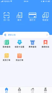 临商物流宝 screenshot 1