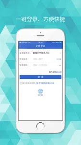 前海期货通APP screenshot 2