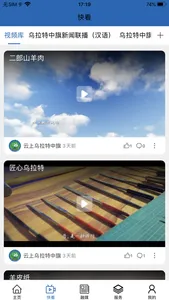 云上乌中旗 screenshot 1