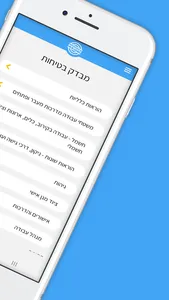 ממונה בטיחות screenshot 2