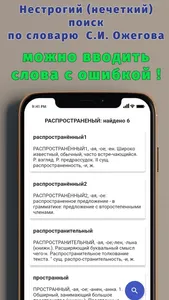 Поиск по словарю С.И. Ожегова screenshot 0