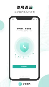 火速签约 screenshot 1