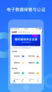 证据保 screenshot 0