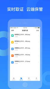 证据保 screenshot 1