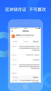 证据保 screenshot 2