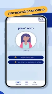 AIG Israel App screenshot 0