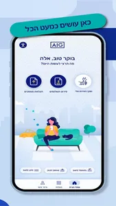 AIG Israel App screenshot 1