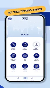 AIG Israel App screenshot 3