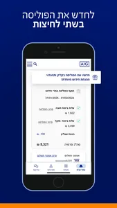 AIG Israel App screenshot 5