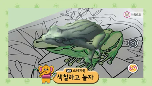 놀라운 자연 AR북 screenshot 6