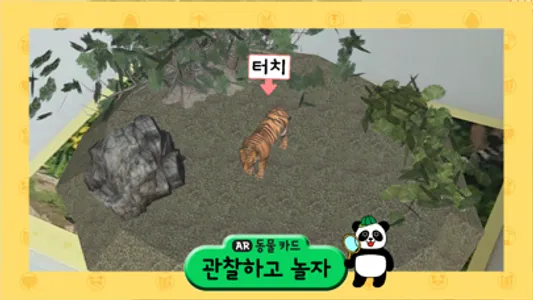 놀라운 자연 AR북 screenshot 7