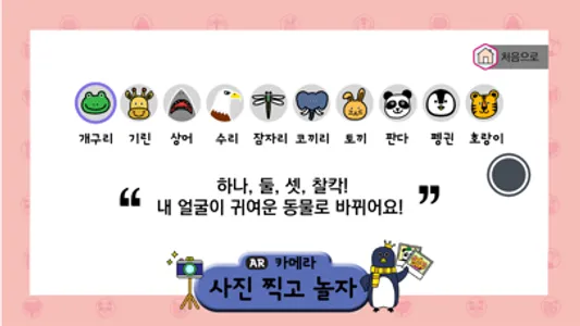 놀라운 자연 AR북 screenshot 8