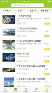 广东体育场馆 screenshot 2