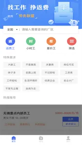 劳务联盟-为蓝领就业而生 screenshot 0