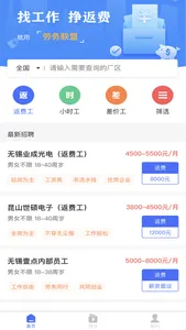 劳务联盟-为蓝领就业而生 screenshot 2