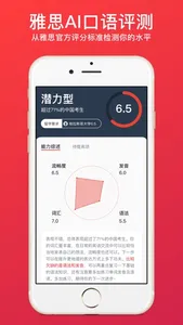 雅思口语模考-变题季口语模考提分更快 screenshot 1