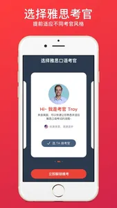 雅思口语模考-变题季口语模考提分更快 screenshot 4