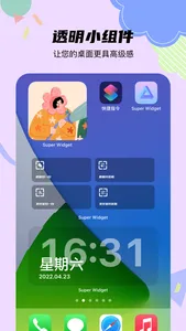 十分小组件 - Super widget美化桌面小组件 screenshot 0