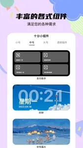 十分小组件 - Super widget美化桌面小组件 screenshot 1