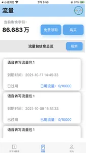 小语洞听 screenshot 1