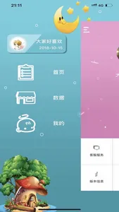 智能冲奶机++ screenshot 2