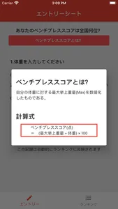 全国ベンチプレスランキング screenshot 3