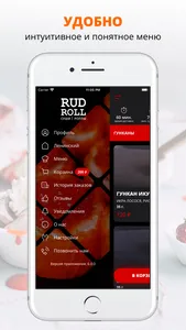 Rud Roll | Ростов-на-Дону screenshot 1